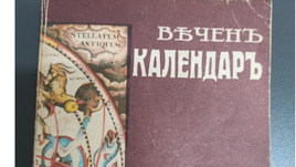 Книгата "Вечен календар" на 163 г.: Какво вещае за 2023-а?